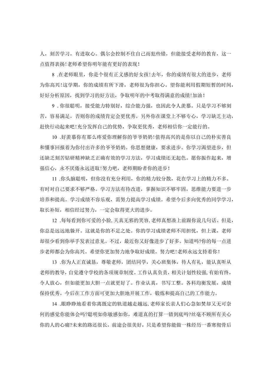 2024年八年级学生评语.docx_第2页