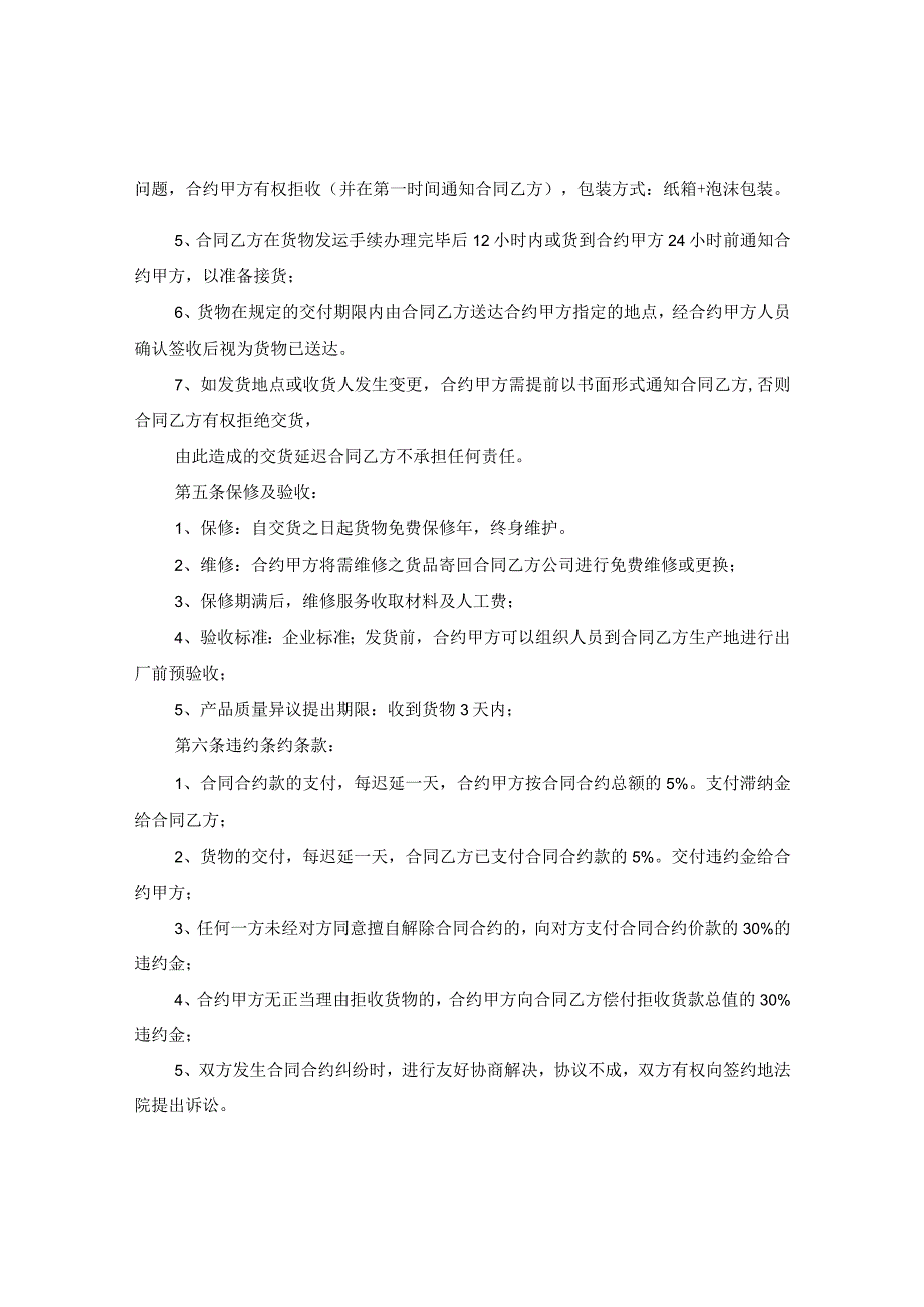 2024年led灯具购销合同合约版本.docx_第2页