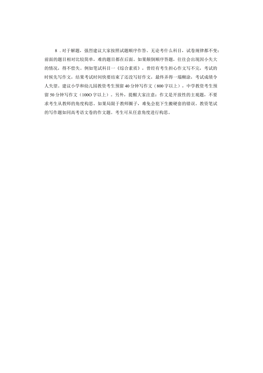 2024年上半年中小学教师资格考试（笔试）考生告知书.docx_第2页