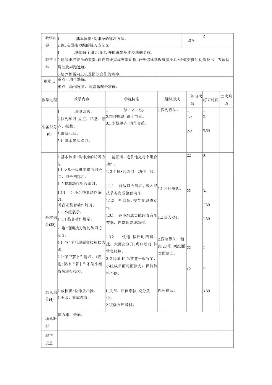 四年级体育上教案.docx_第1页