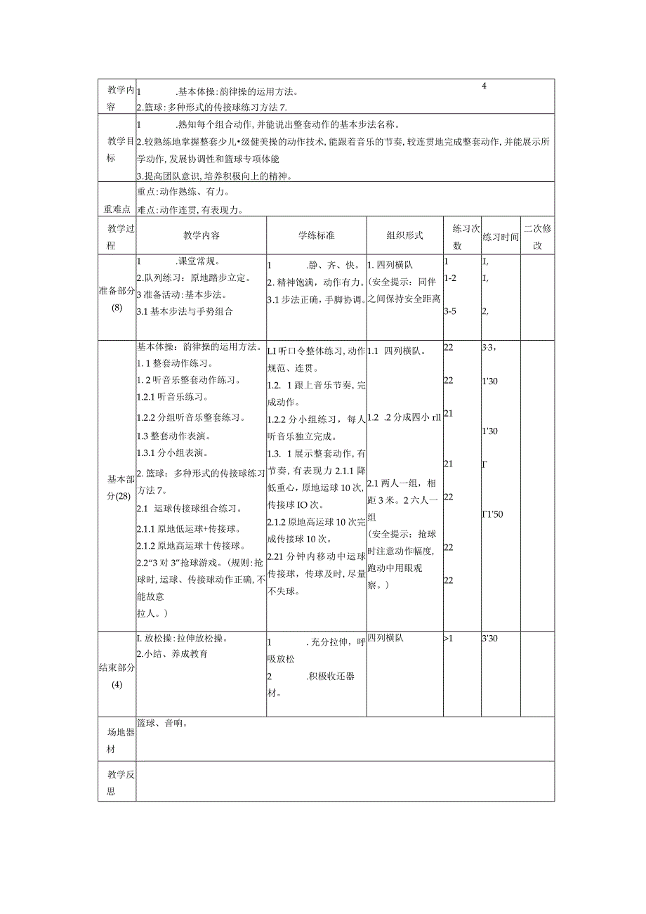 四年级体育上教案.docx_第3页