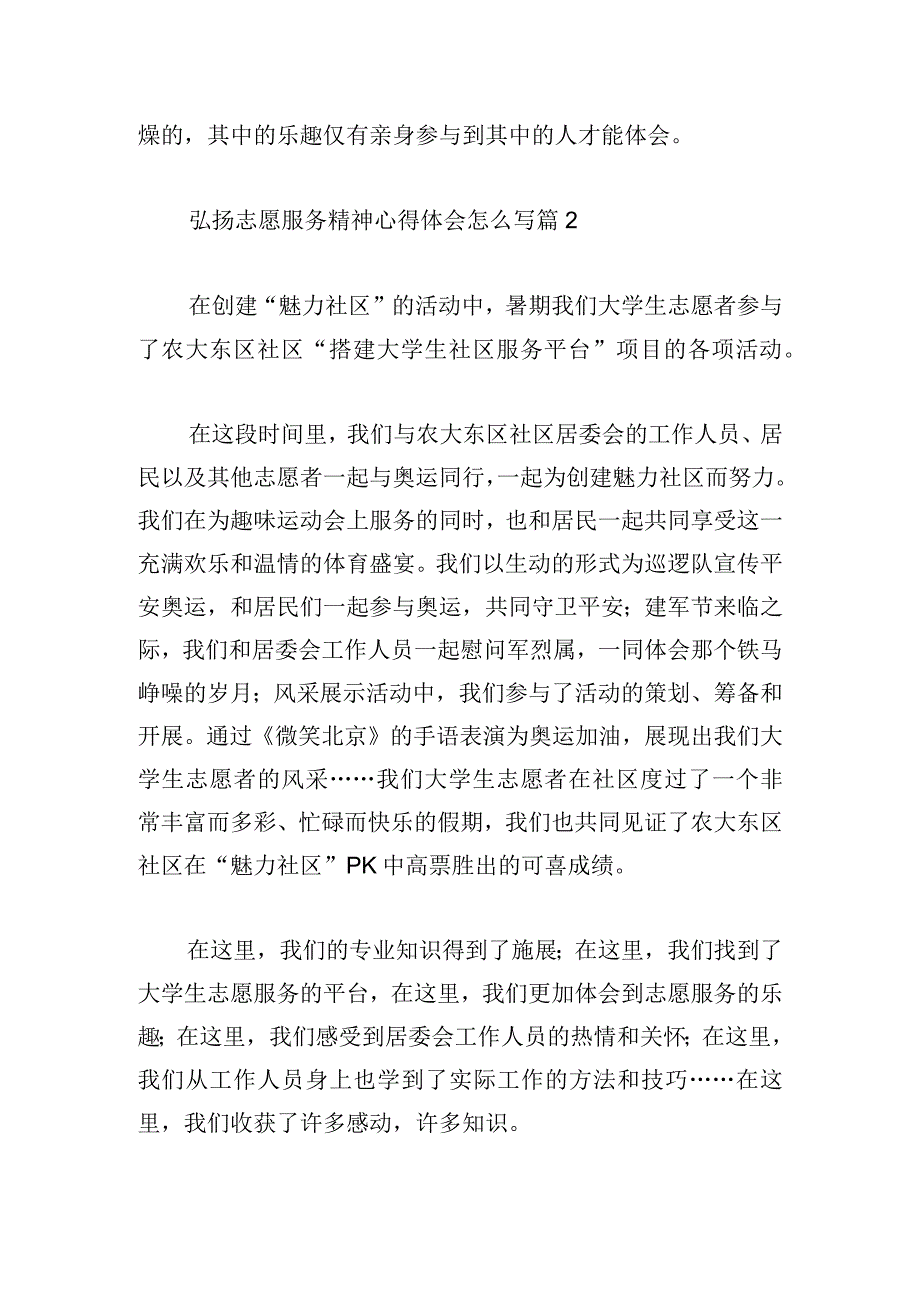 弘扬志愿服务精神心得体会怎么写.docx_第2页