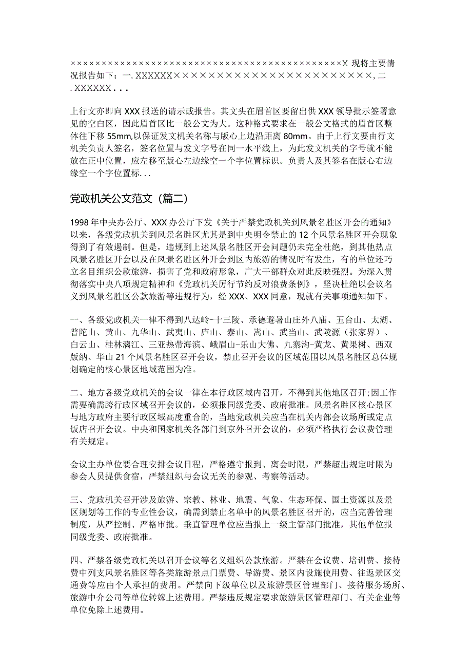 新党政机关公文范文(通用十二篇).docx_第2页