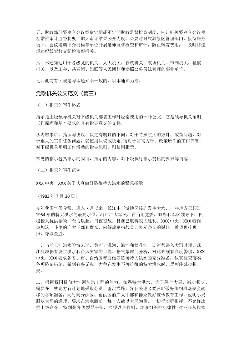 新党政机关公文范文(通用十二篇).docx_第3页