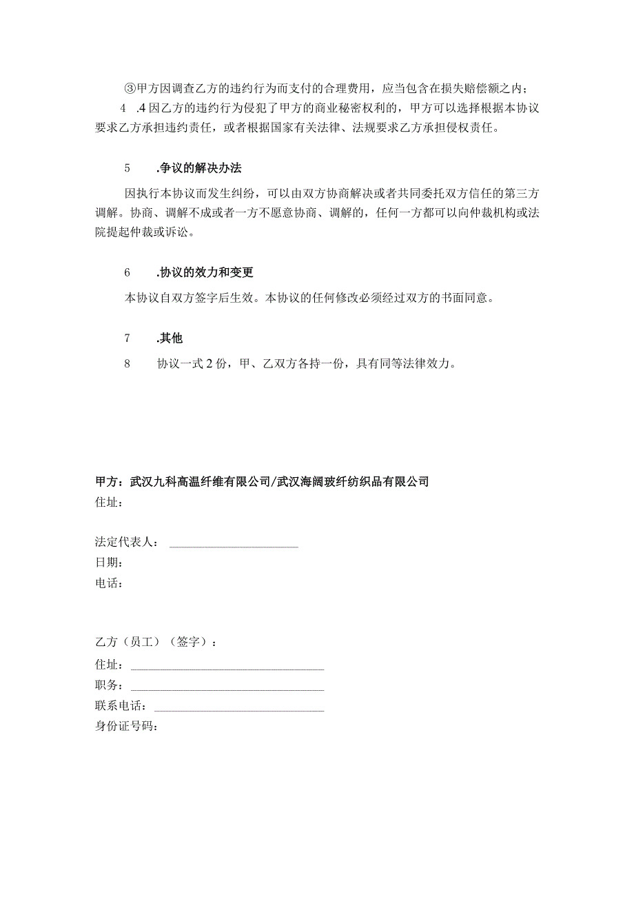 员工保密协议范本.docx_第3页