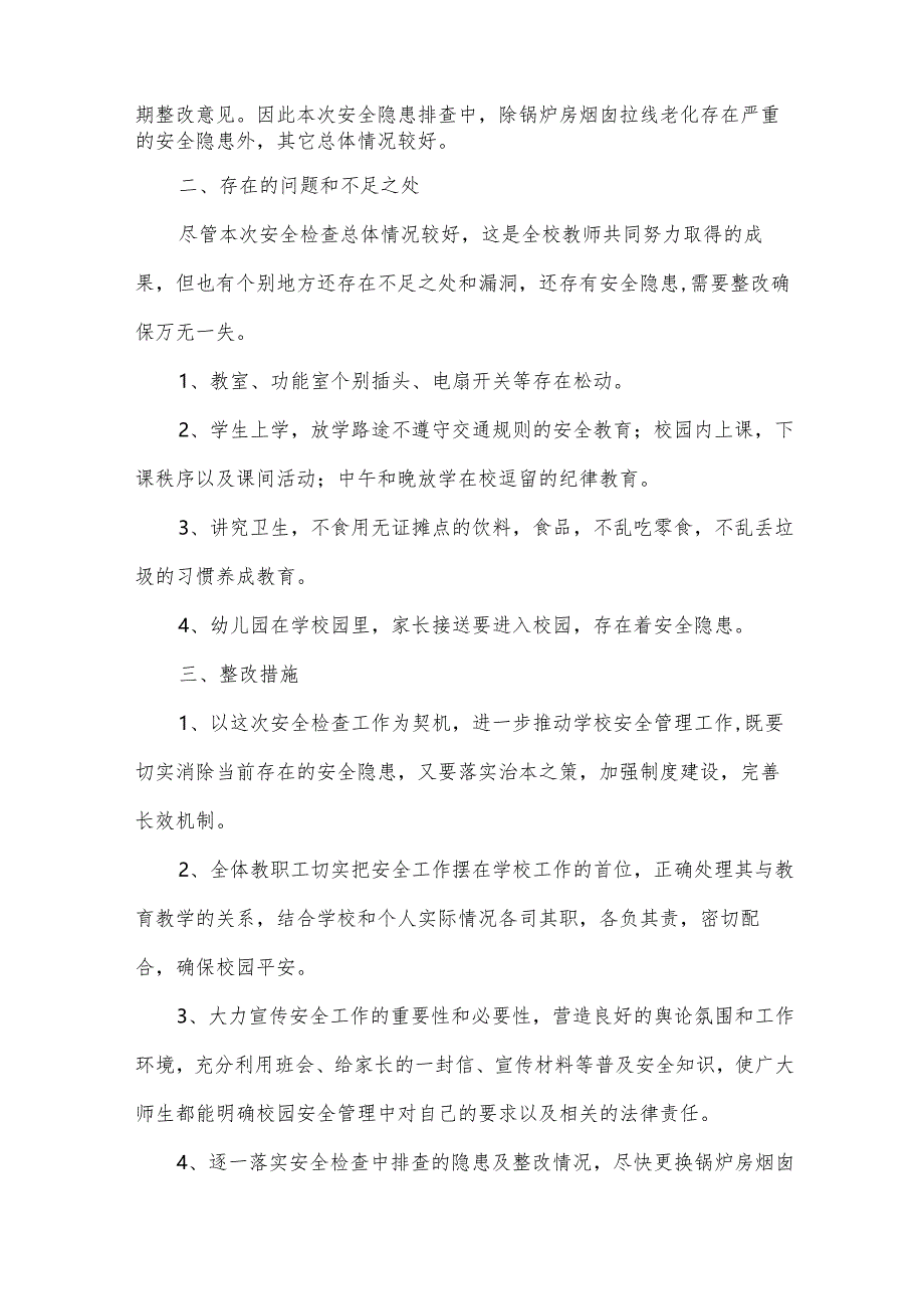 自建房屋安全隐患排查整治工作总结范文（34篇）.docx_第3页