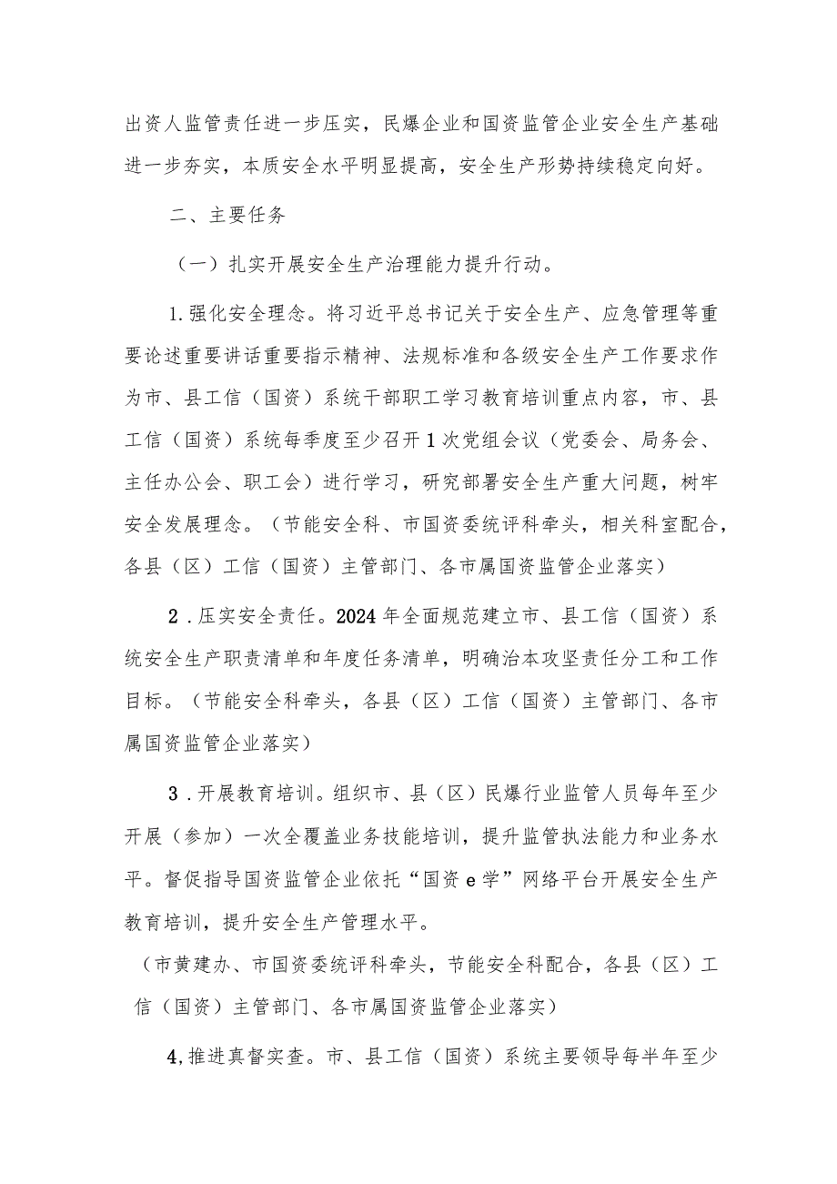 商洛市工信（国资）系统安全生产治本攻坚三年行动实施方案（2024-2026）.docx_第2页