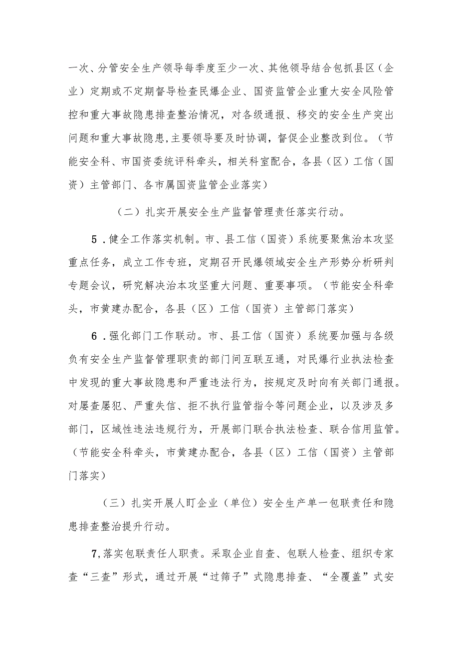 商洛市工信（国资）系统安全生产治本攻坚三年行动实施方案（2024-2026）.docx_第3页