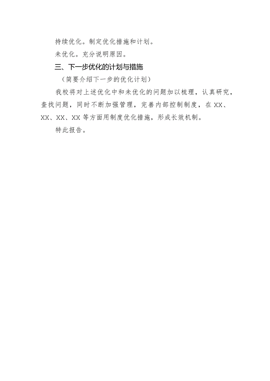 学校2024年专业设置优化报告（参考样式）.docx_第2页