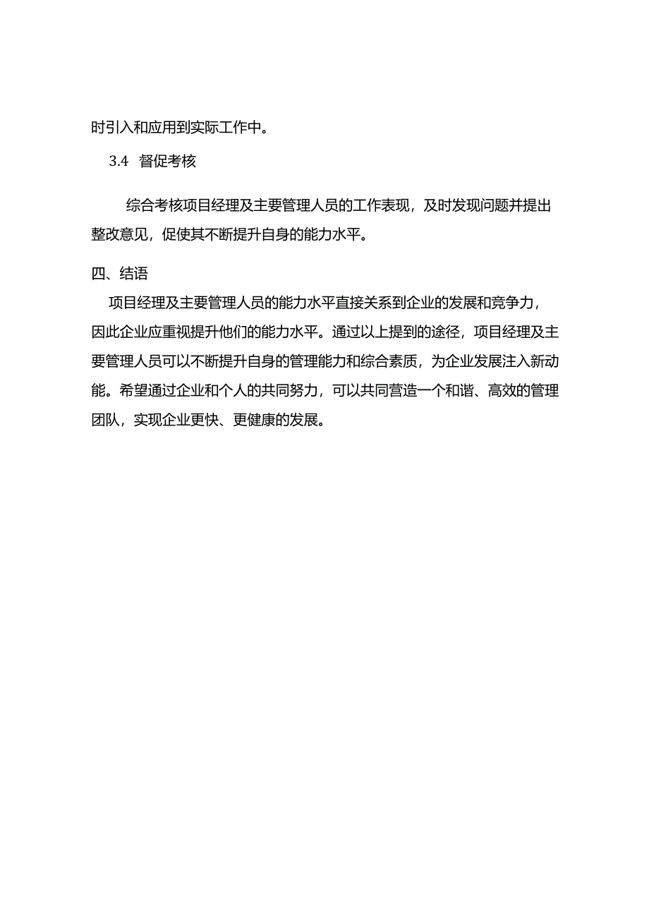 项目经理及主要管理人员能力水平.docx_第3页