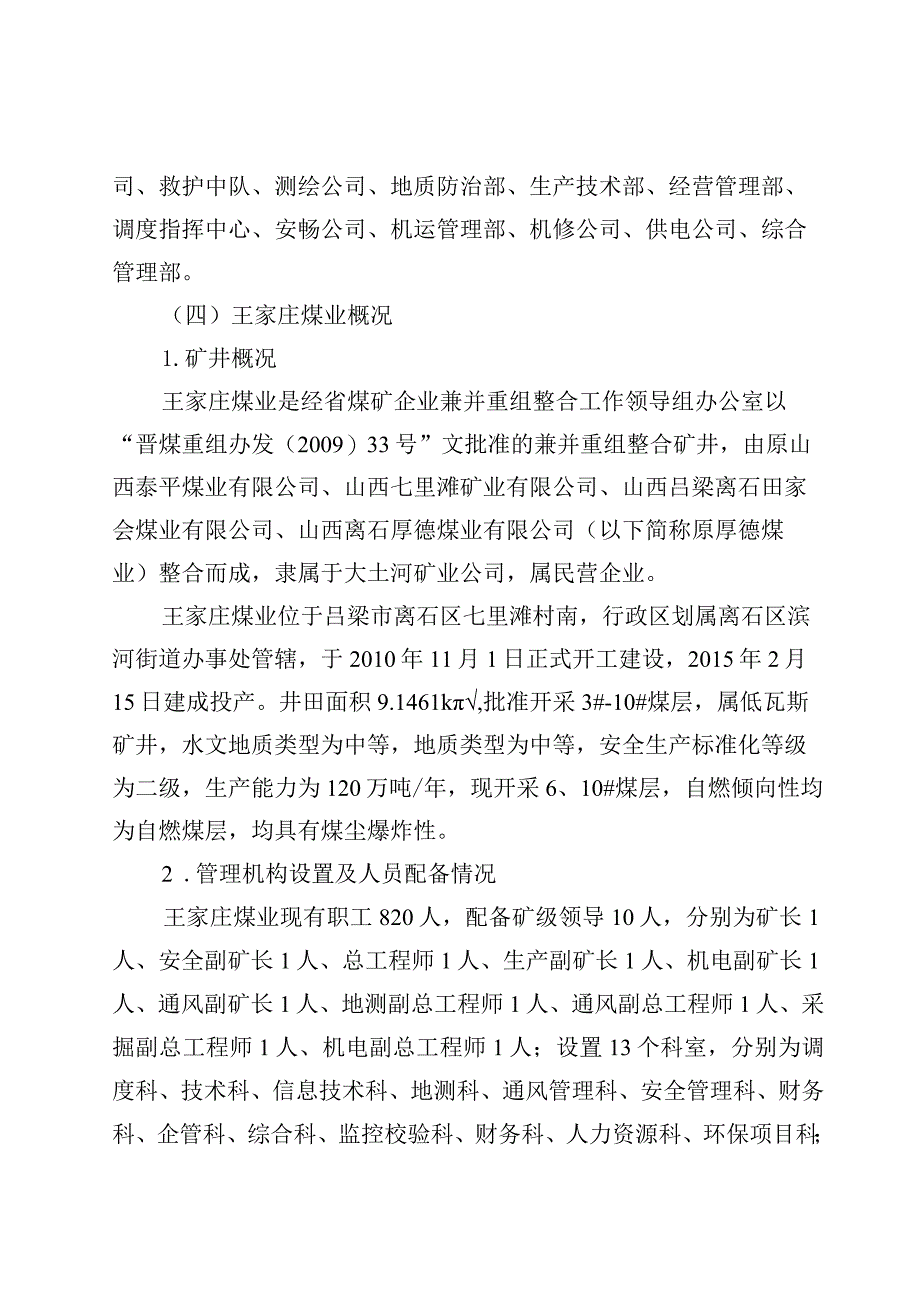 山西吕梁离石王家庄煤业有限公司2022年“811”一般水害事故调查报告.docx_第3页