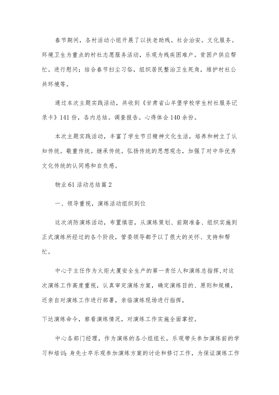 物业61活动总结5篇.docx_第3页