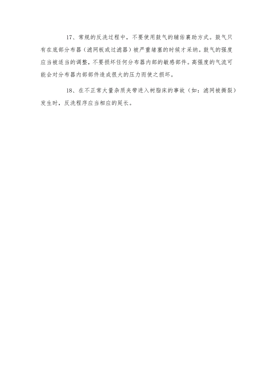 电子垃圾提金树脂床的正确反洗与再生方法.docx_第3页