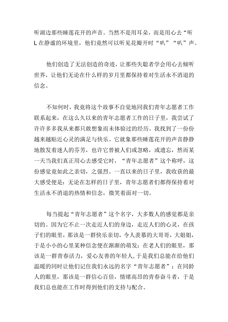 弘扬志愿服务精神的心得范文.docx_第3页