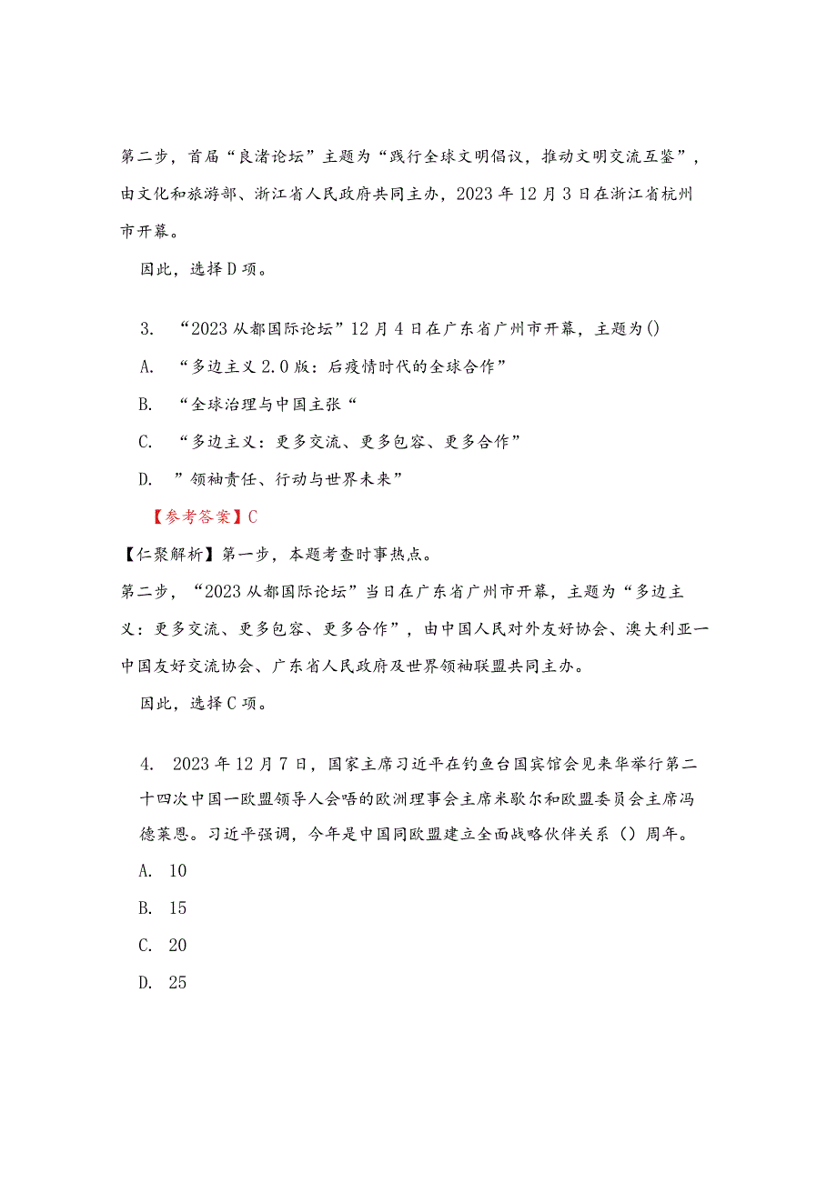 2023年12月时政热点100题.docx_第2页