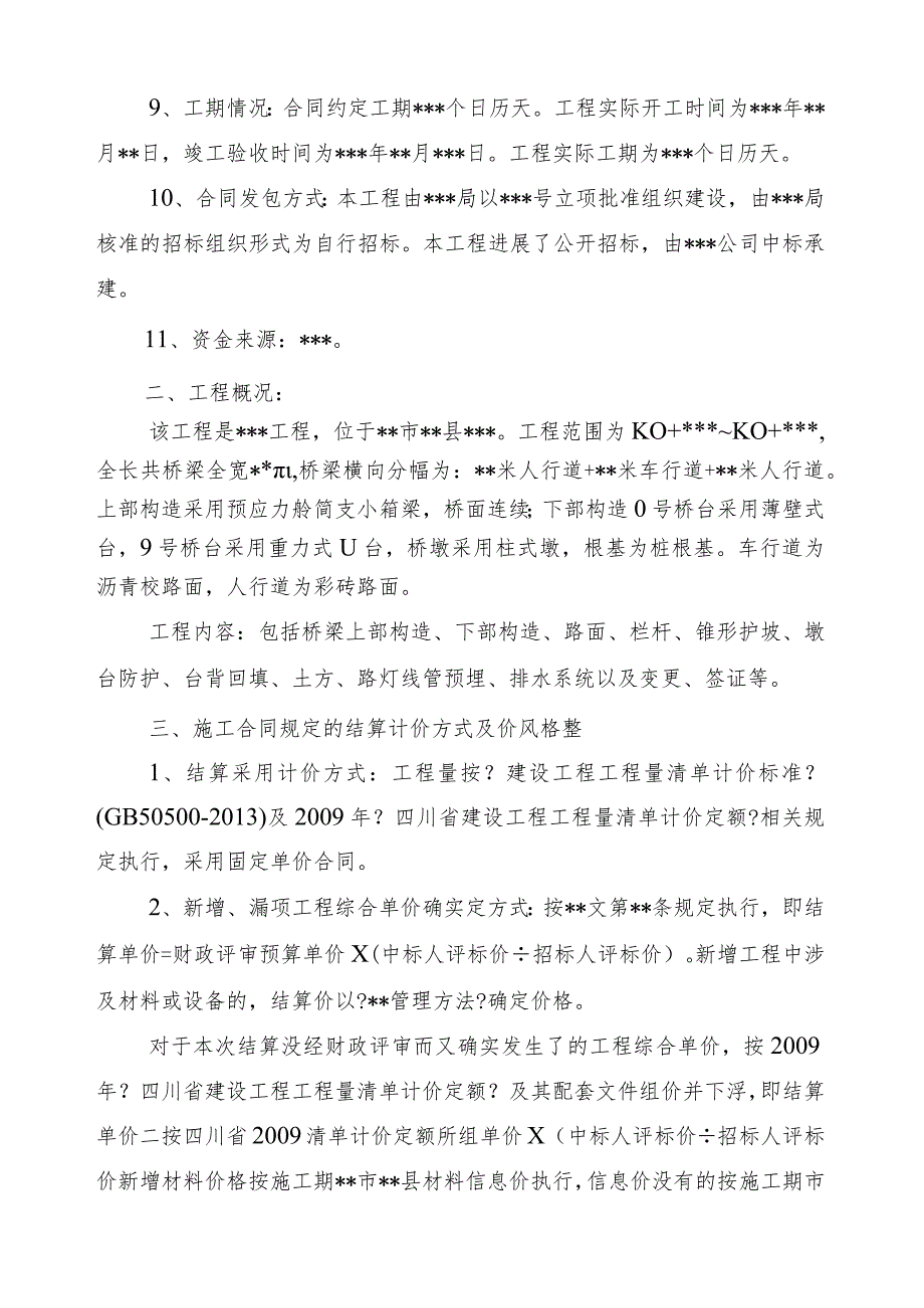 竣工结算初审意见书(桥梁工程).docx_第3页