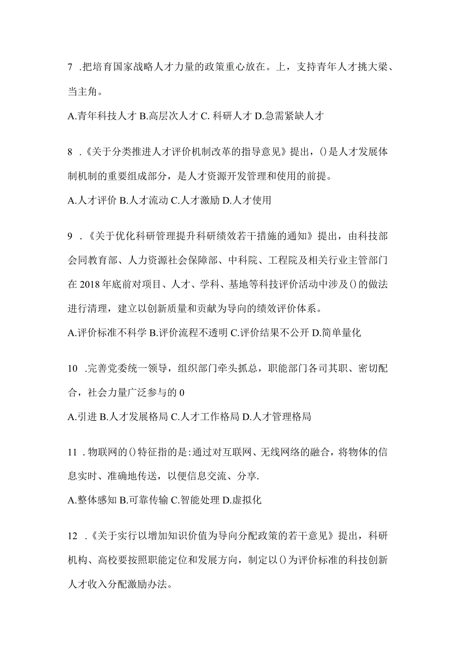 2024云南省继续教育公需科目复习重点试题（含答案）.docx_第2页