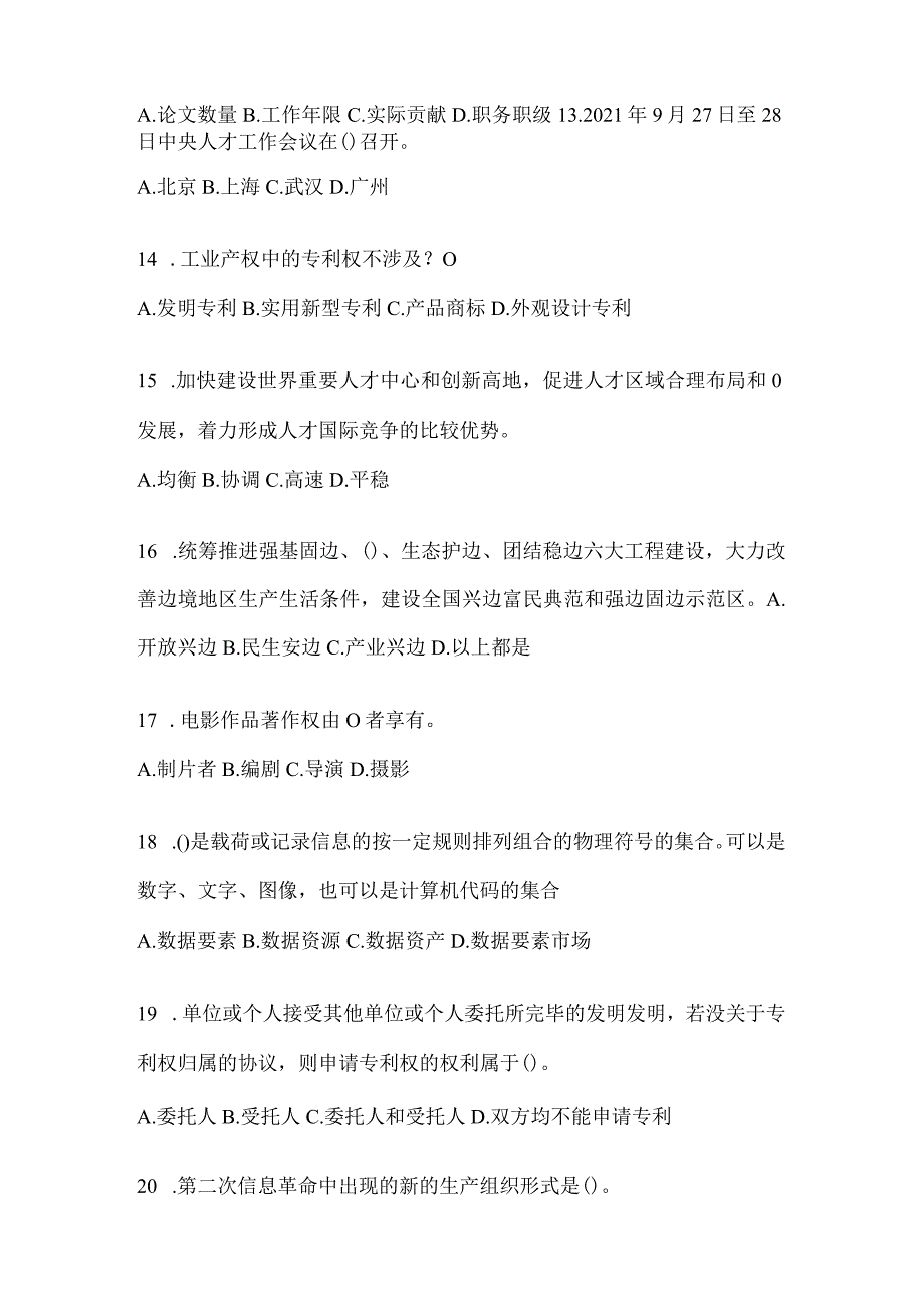 2024云南省继续教育公需科目复习重点试题（含答案）.docx_第3页