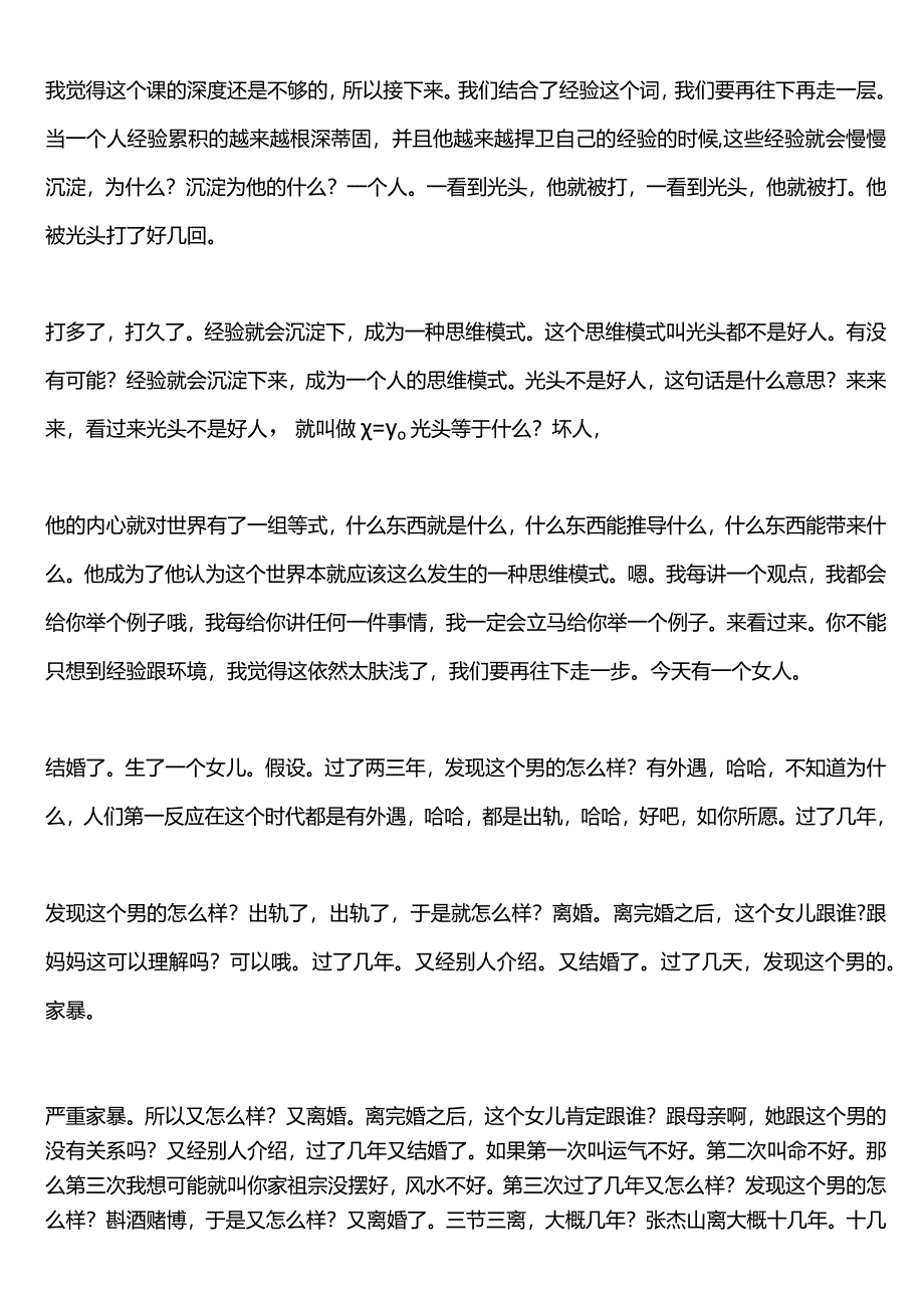 2管理者的越狱.docx_第1页