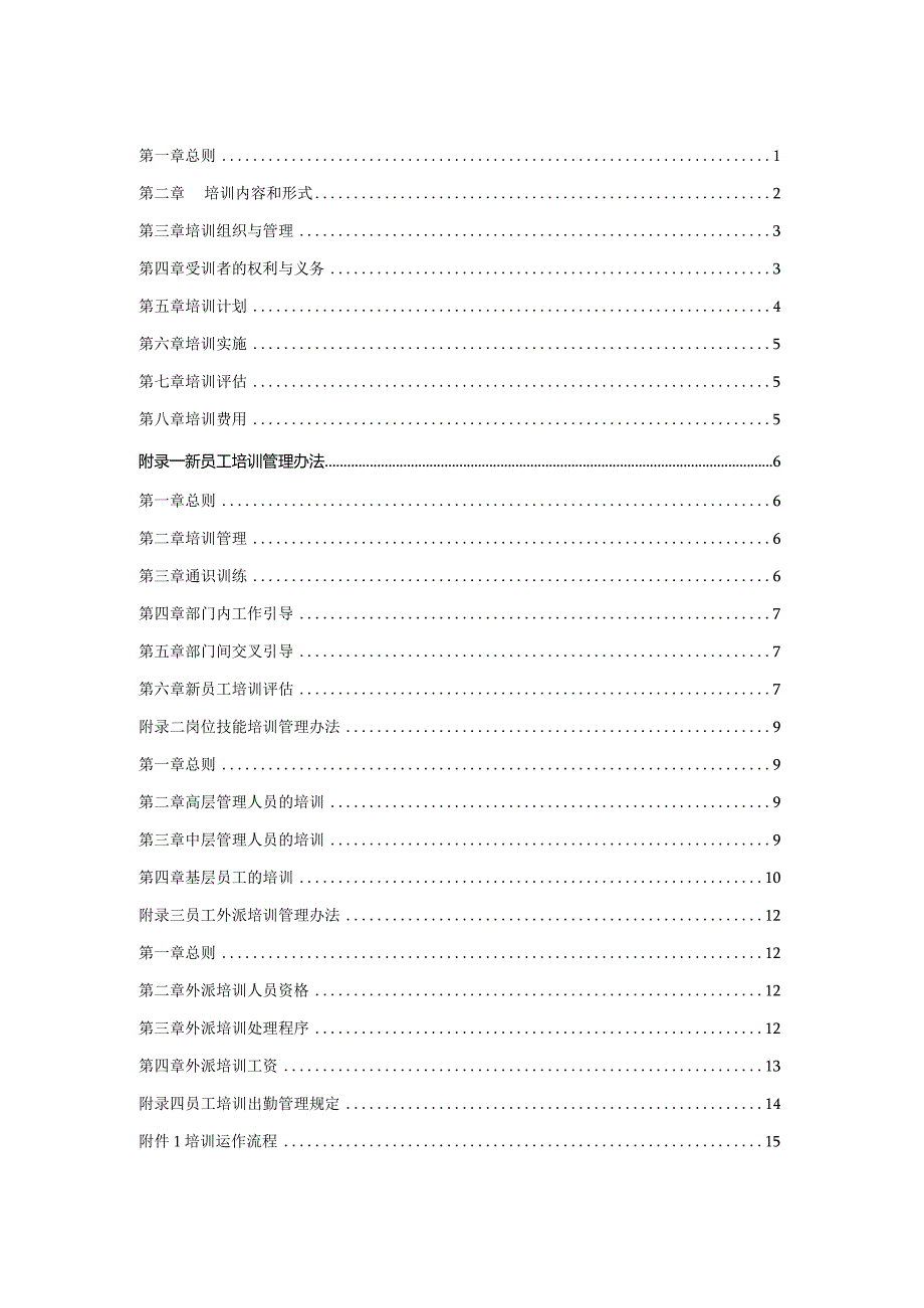 员工培训管理办法.docx_第2页