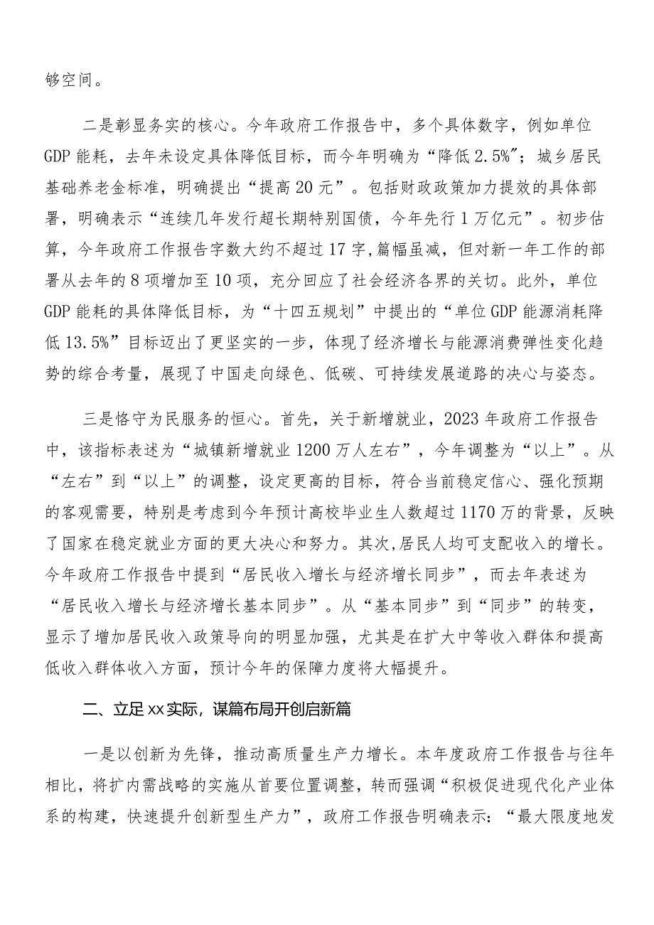 （七篇）全国“两会”精神的研讨材料、心得.docx_第2页