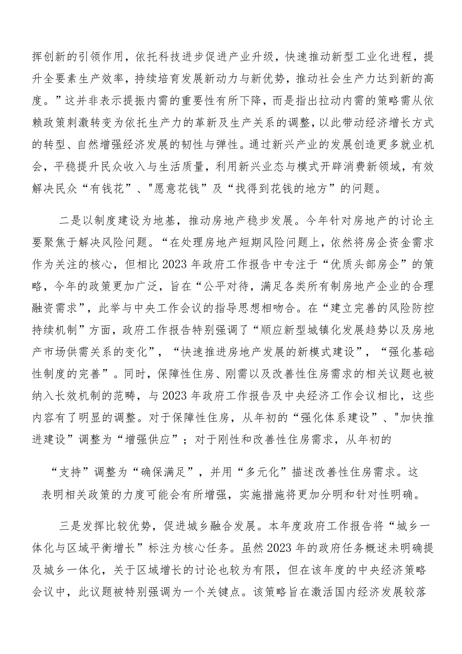 （七篇）全国“两会”精神的研讨材料、心得.docx_第3页