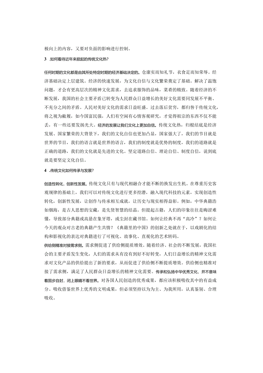 【面试热点】龙年第一个热点——从龙行龘龘看传统文化的传承与发展.docx_第2页