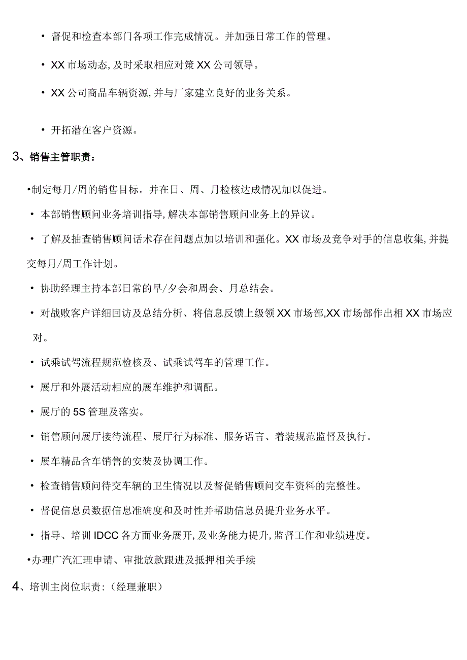 完整-汽车4S店销售管理制度.docx_第3页