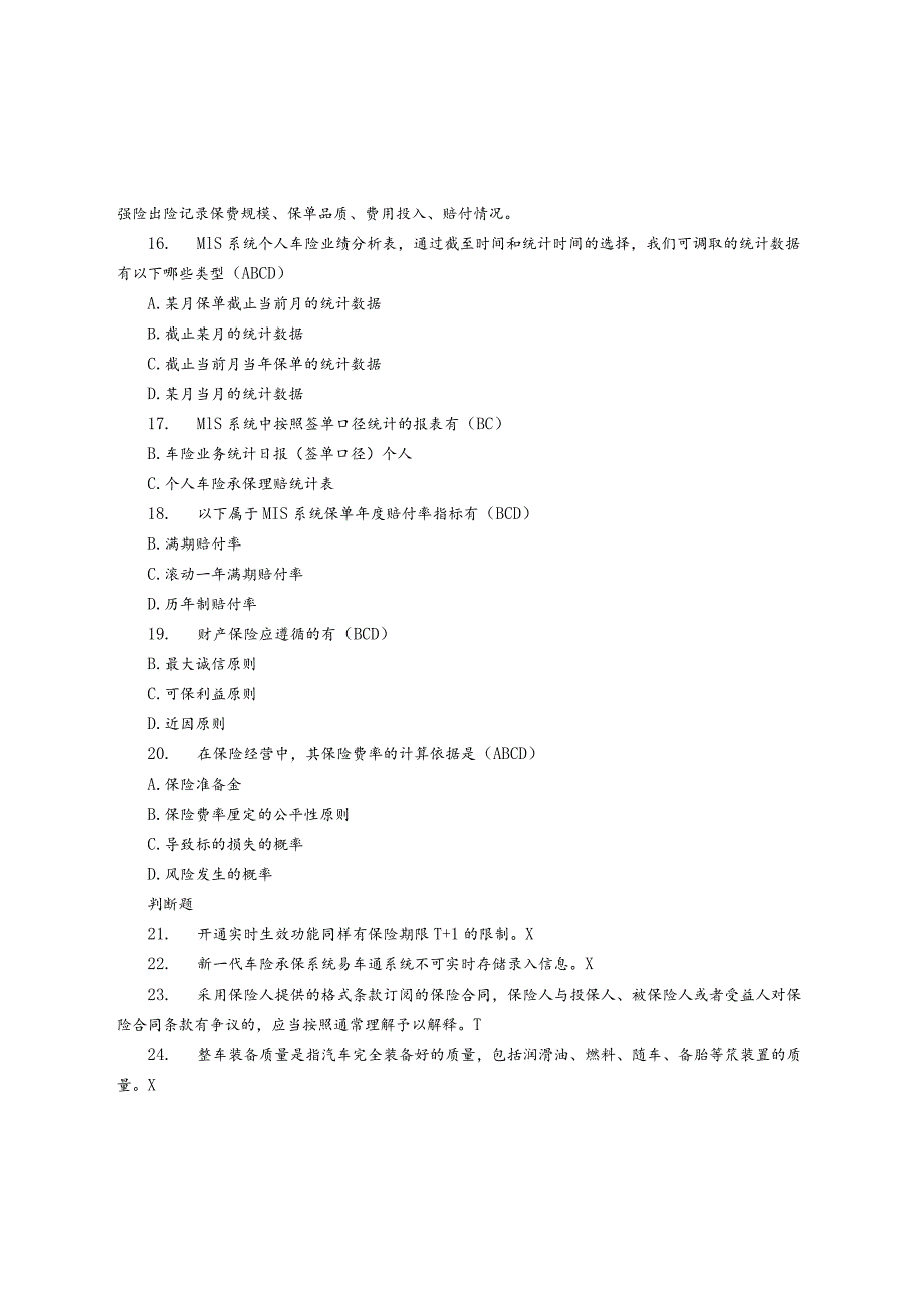 车险核保考试多项选择题题库.docx_第3页