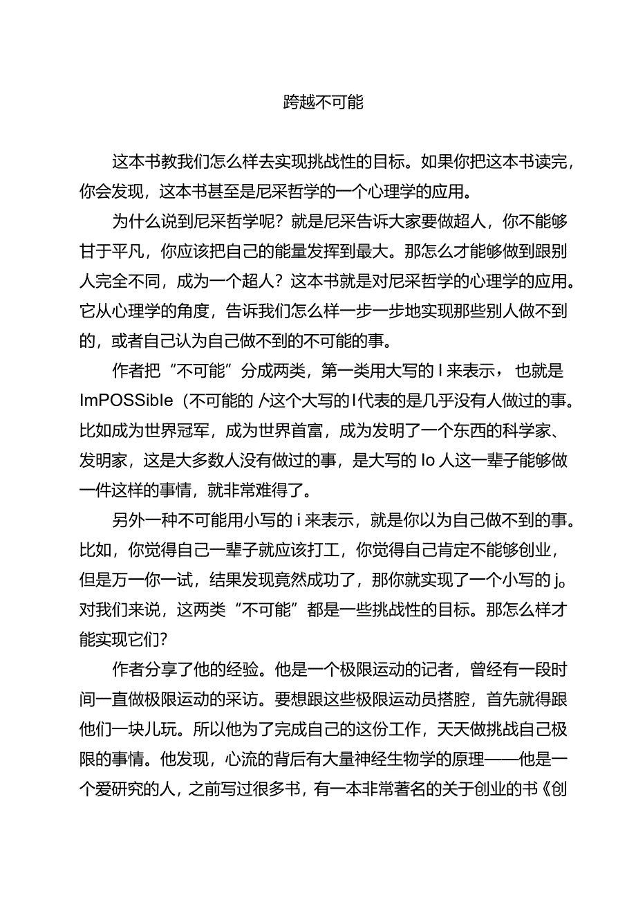 跨越不可能.docx_第1页