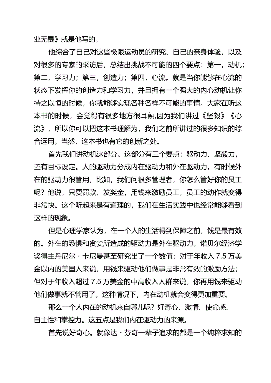 跨越不可能.docx_第2页