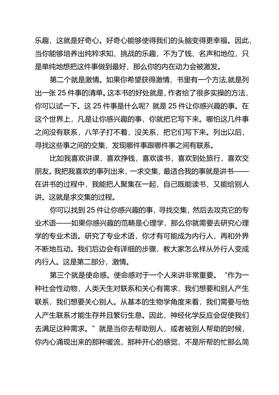 跨越不可能.docx_第3页