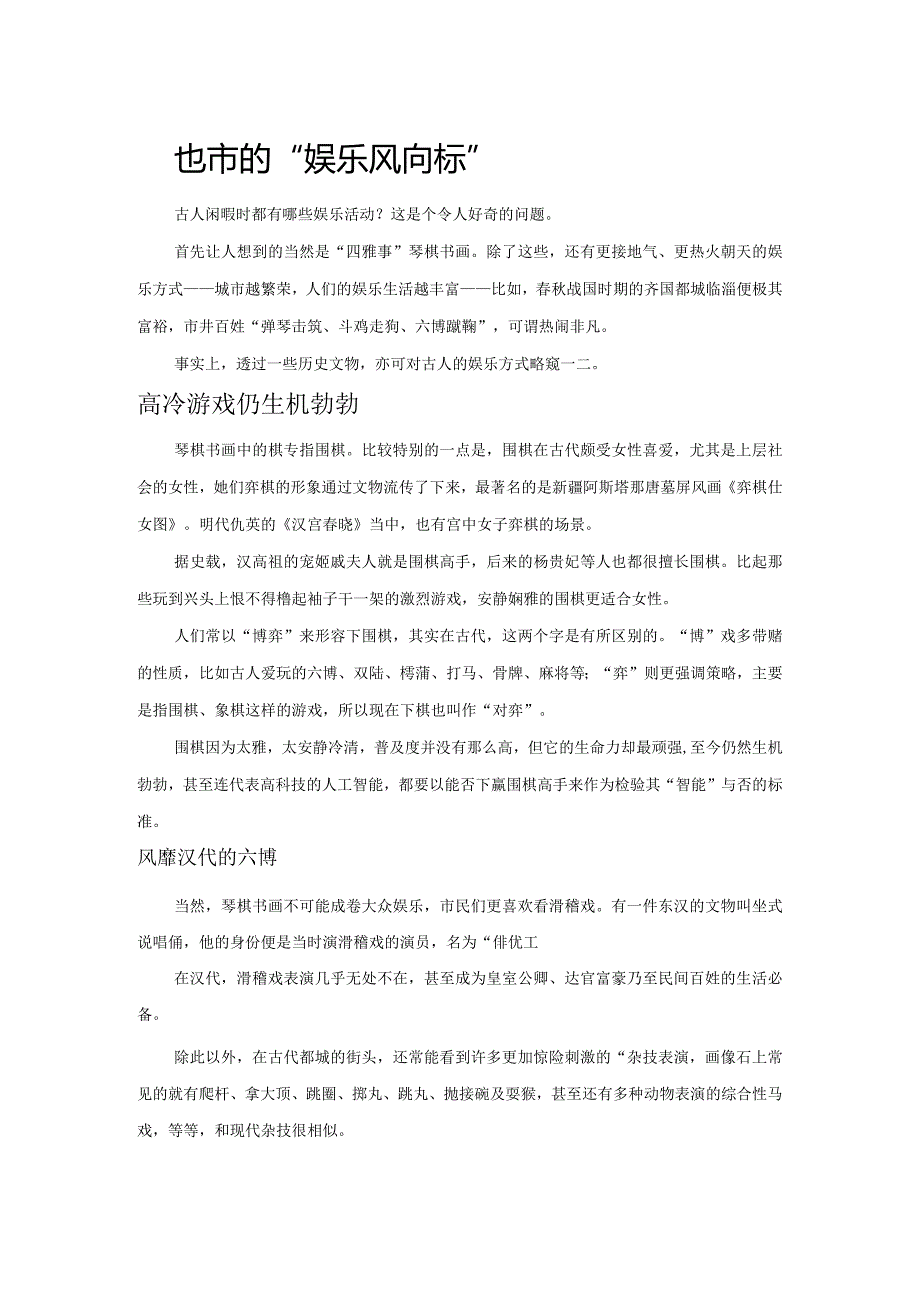 古代城市的“娱乐风向标”.docx_第1页