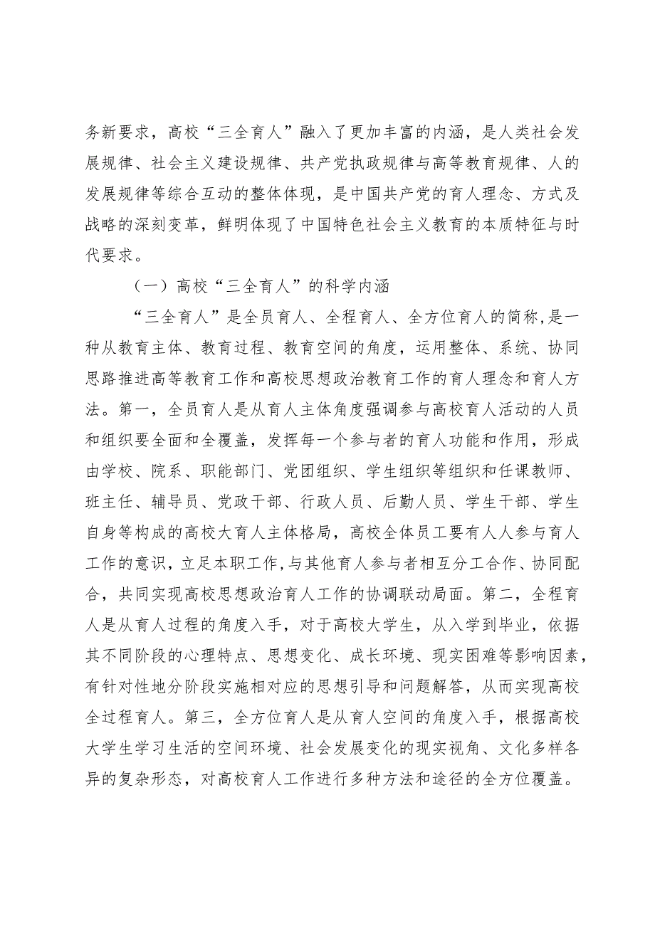 高校“三全育人”的结构与实施路径.docx_第2页