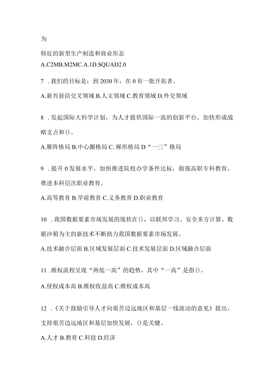 2024四川省继续教育公需科目练习题库及答案.docx_第2页