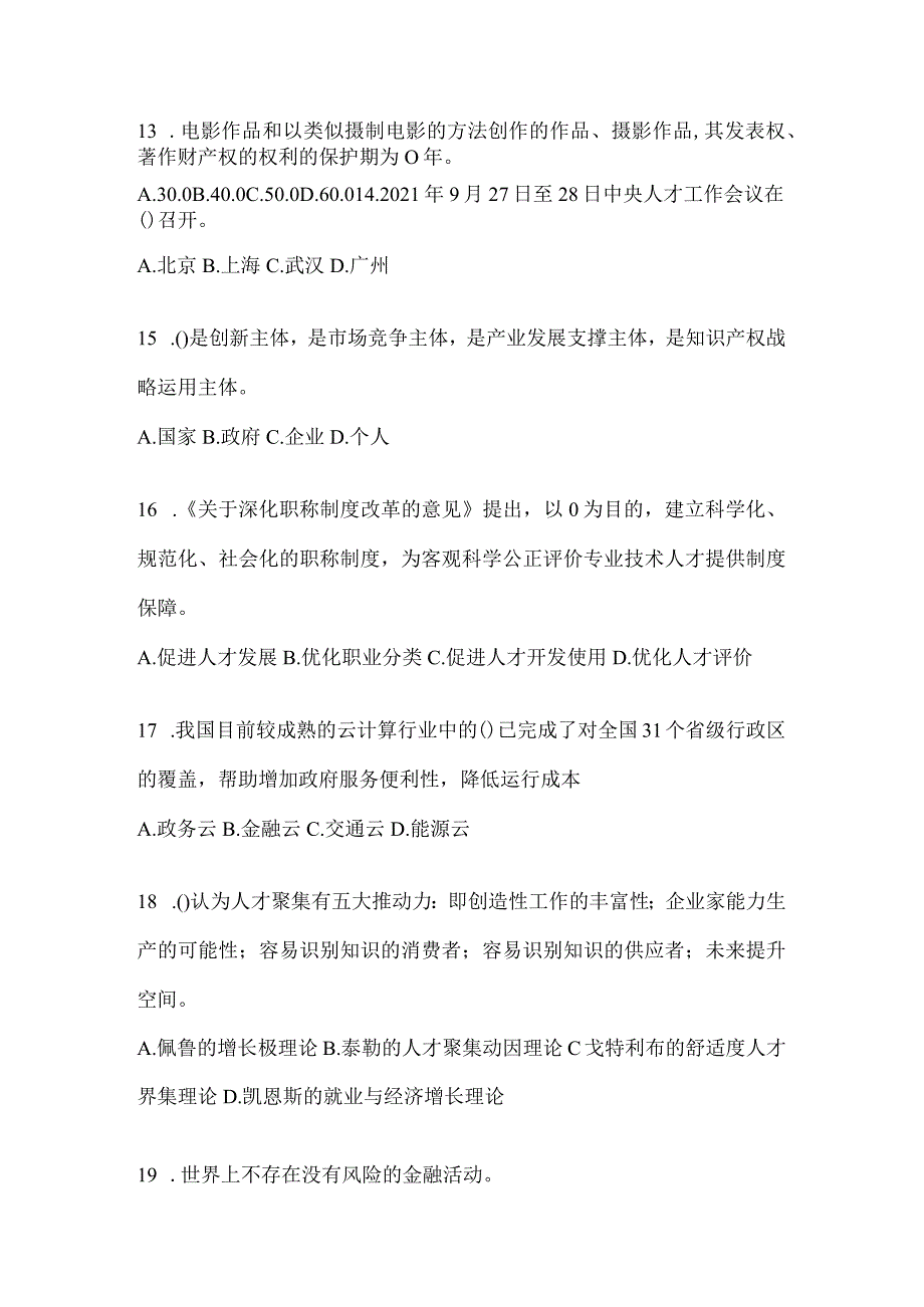 2024四川省继续教育公需科目练习题库及答案.docx_第3页