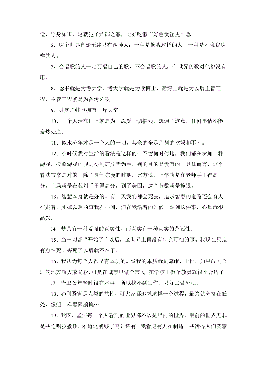 王小波三十而立语录.docx_第3页