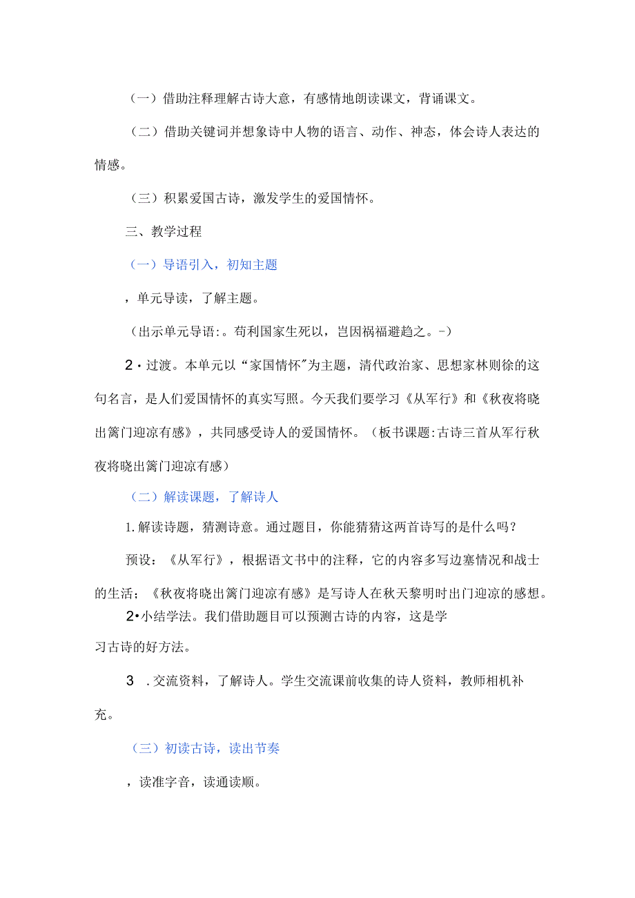 聚焦“情”走进诗人内心--统编教材五下第八课古诗三首《从军行》《秋夜将晓出篱门迎凉有感》和《闻官军收河南河北》教学设计.docx_第2页