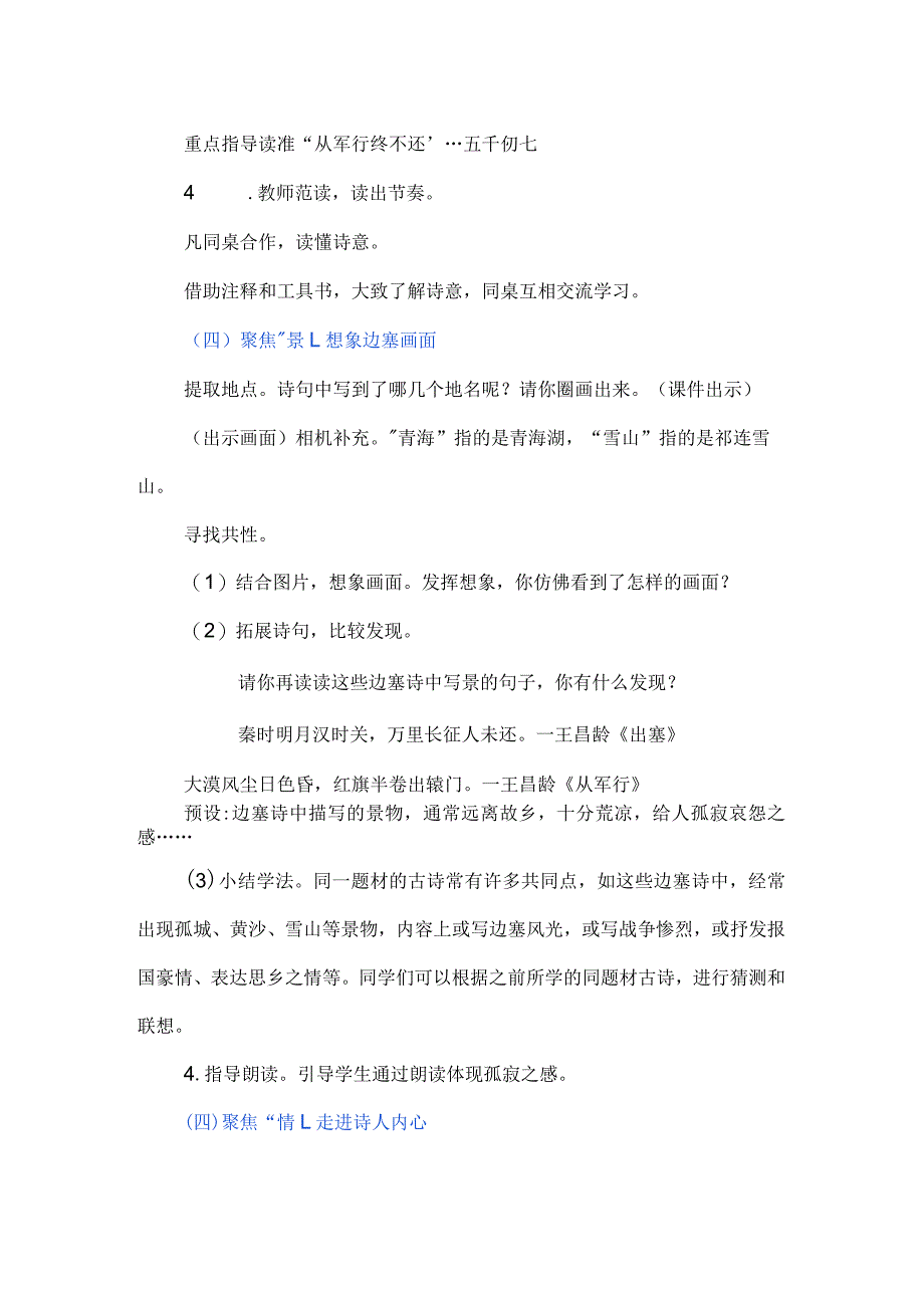 聚焦“情”走进诗人内心--统编教材五下第八课古诗三首《从军行》《秋夜将晓出篱门迎凉有感》和《闻官军收河南河北》教学设计.docx_第3页