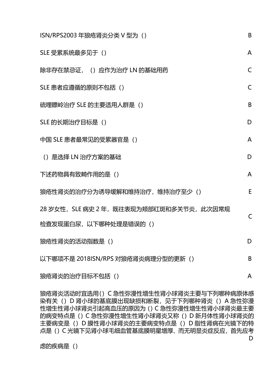 继发性肾小球疾病的诊治思路继续教育答案.docx_第3页