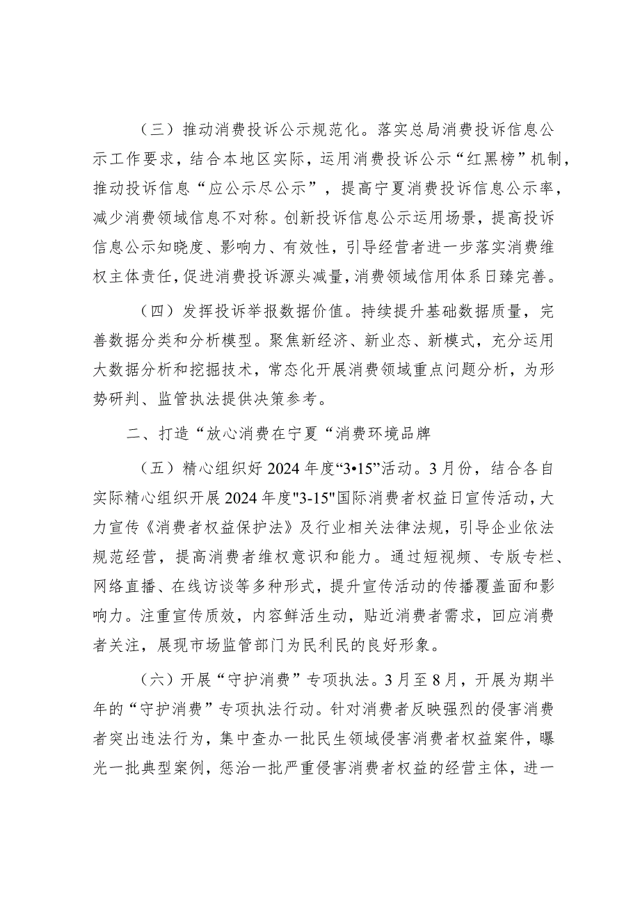 2024年某区消费者权益保护工作要点&在全县办公室主任培训开班仪式上的讲话.docx_第2页