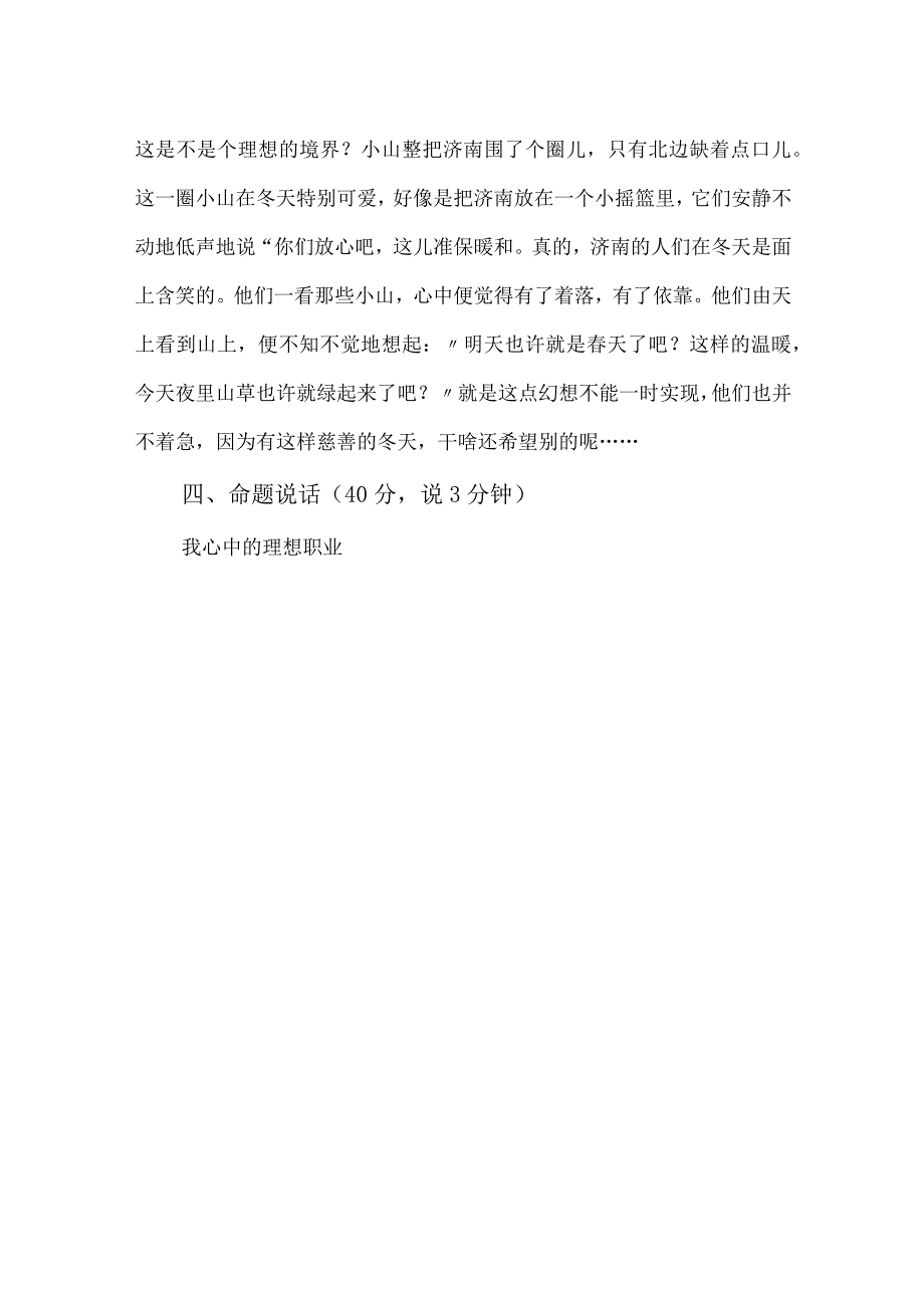 2023年普通话水平测试考试须知及测试样题.docx_第3页