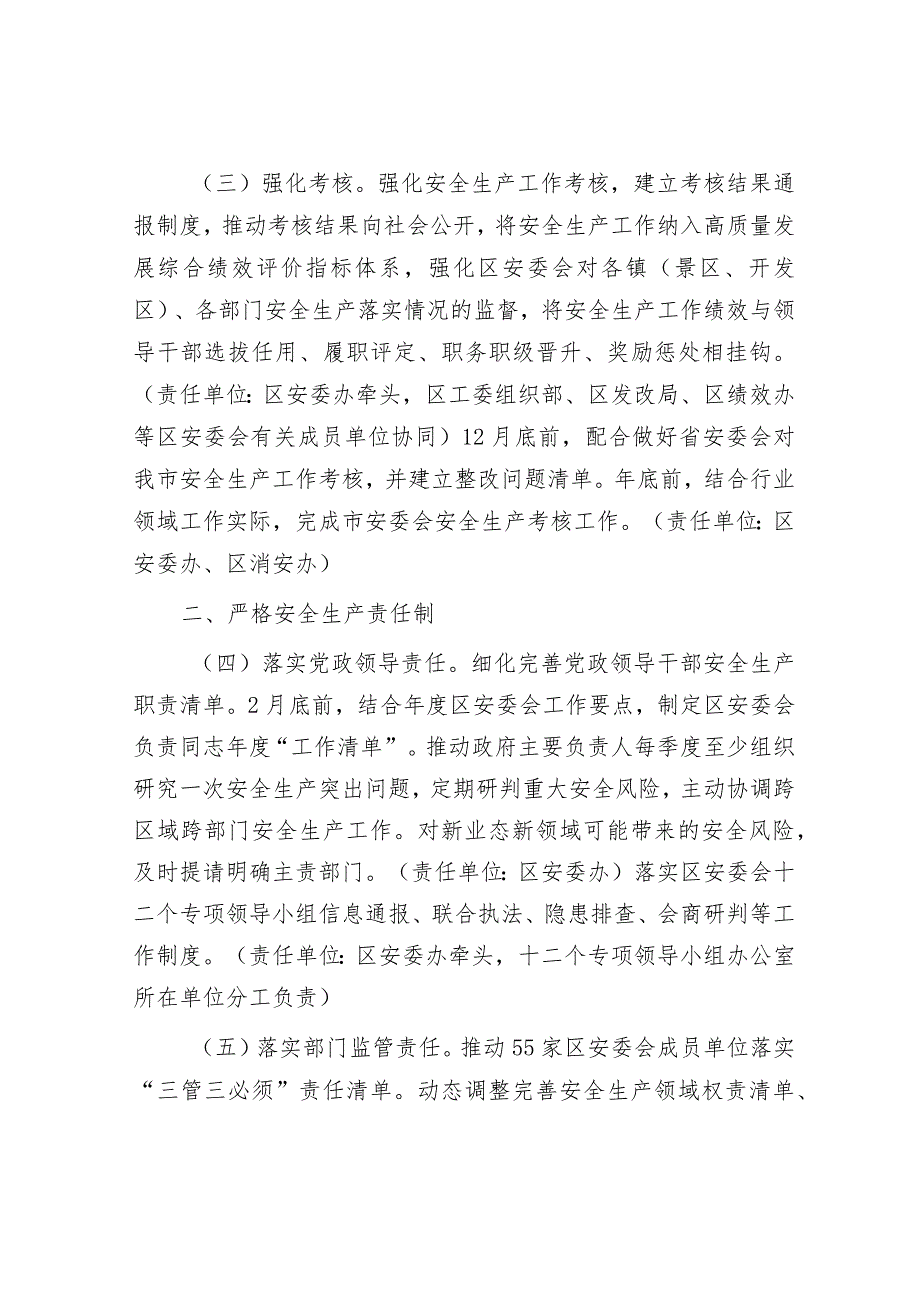 区安全生产委员会2024年工作要点&党风廉政建设推进会上的讲话.docx_第2页