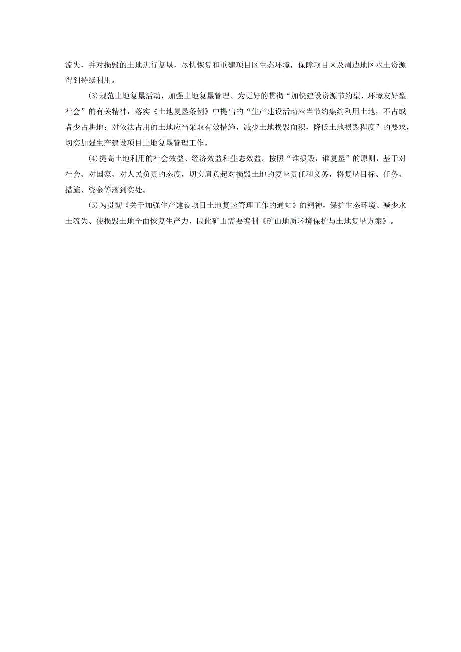 云龙县银铜矿有限责任公司白洋厂矿段矿山地质环境保护与土地复垦方案.docx_第3页