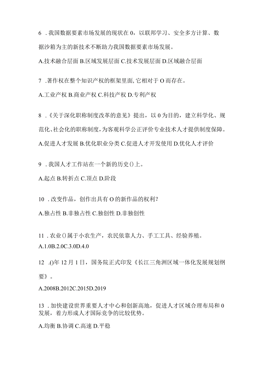 2024年度山东继续教育公需科目应知应会题库及答案.docx_第2页