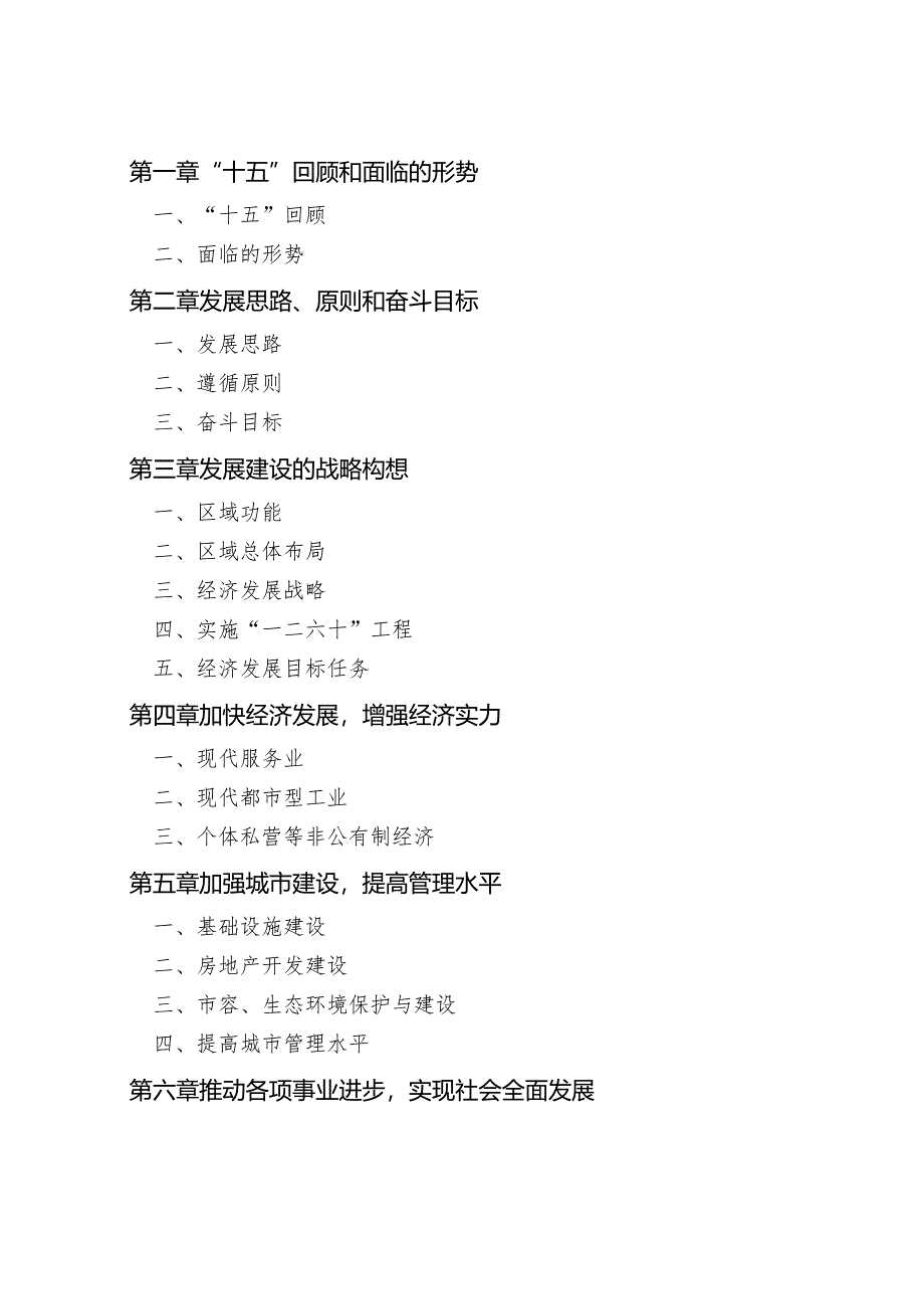 天津市河北区国民经济和社会发展第十一个五年规划纲要.docx_第2页