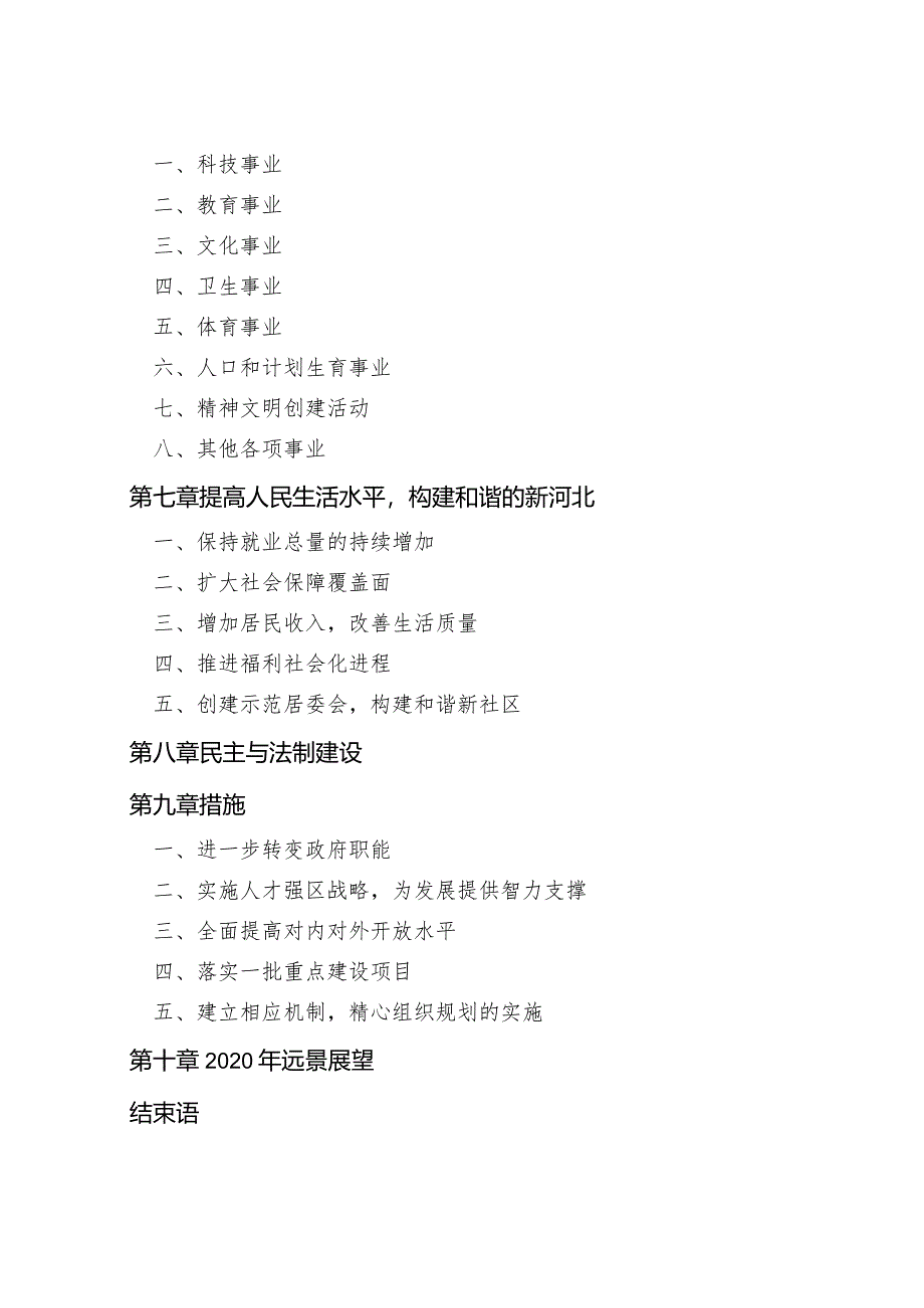 天津市河北区国民经济和社会发展第十一个五年规划纲要.docx_第3页