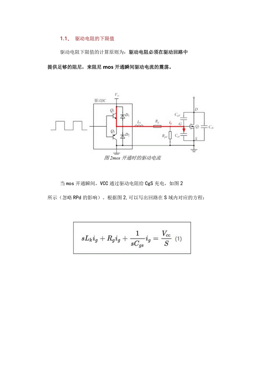 mos管驱动电路设计.docx_第2页