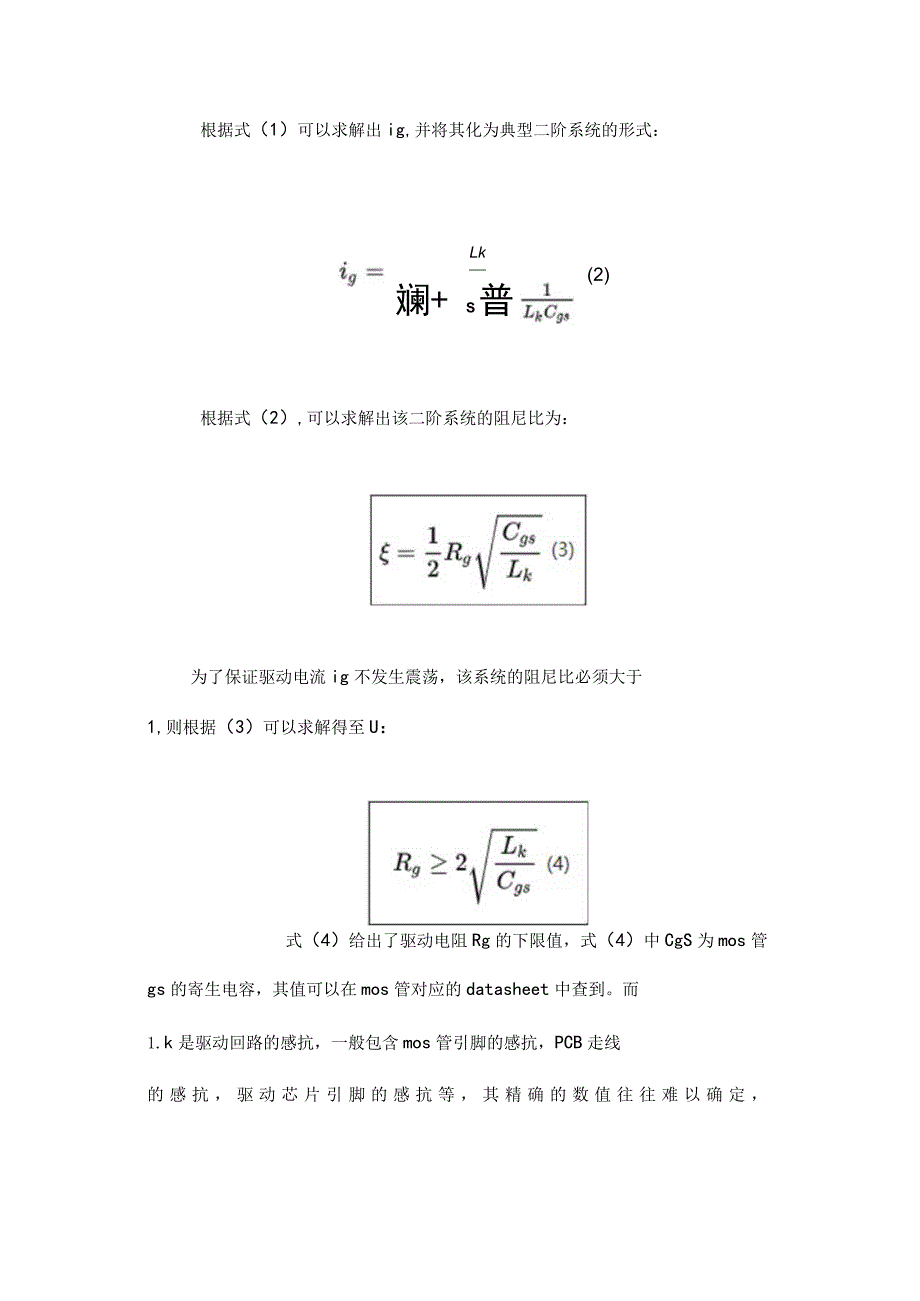 mos管驱动电路设计.docx_第3页