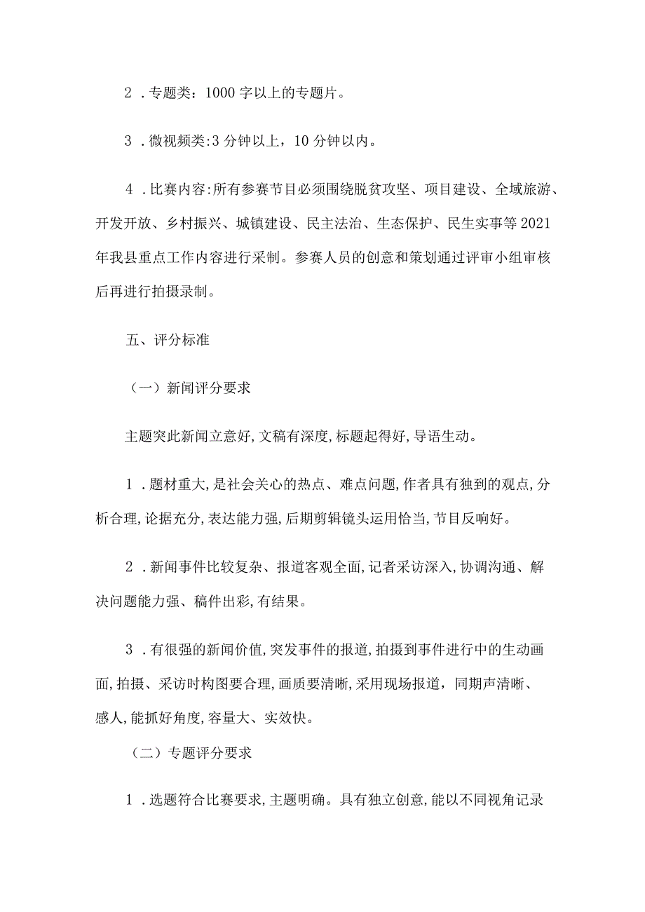 广播电视台职工技能大赛活动方案和总结2篇.docx_第2页